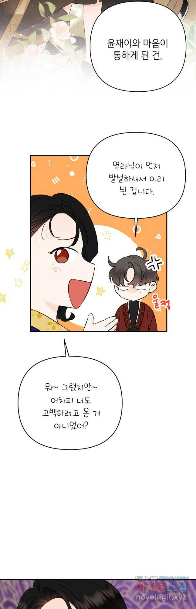 100일의 로맨스 56화 5
