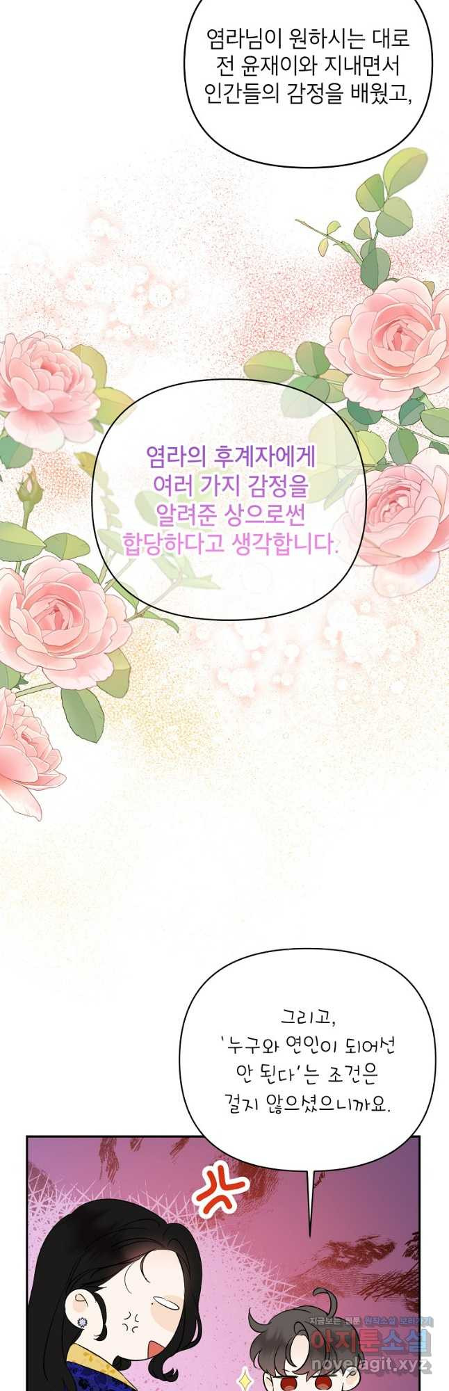 100일의 로맨스 56화 9