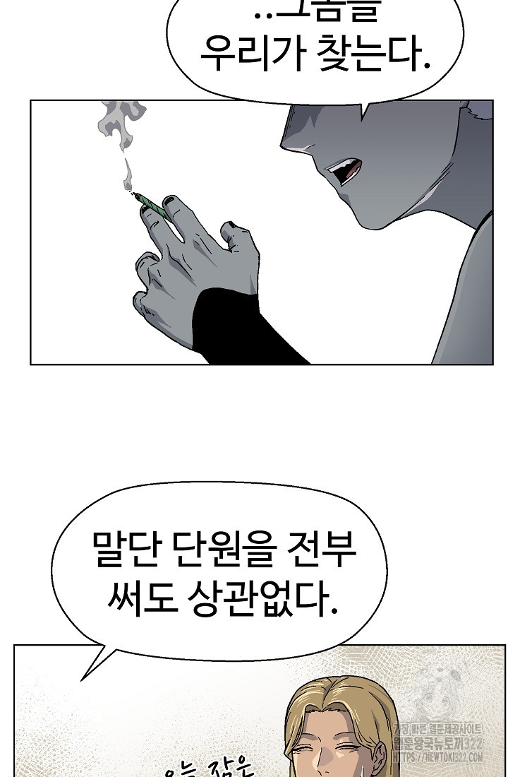 아수라게이트 92화 8
