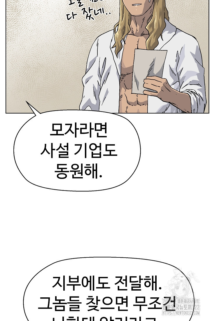 아수라게이트 92화 9