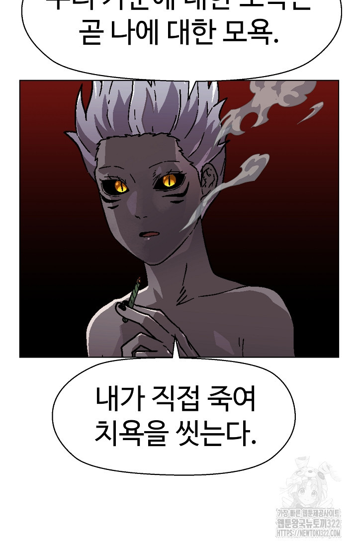 아수라게이트 92화 11