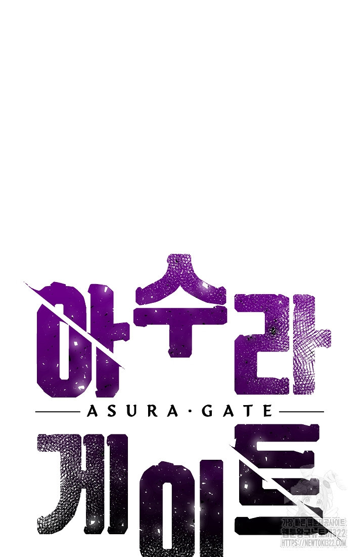 아수라게이트 92화 12