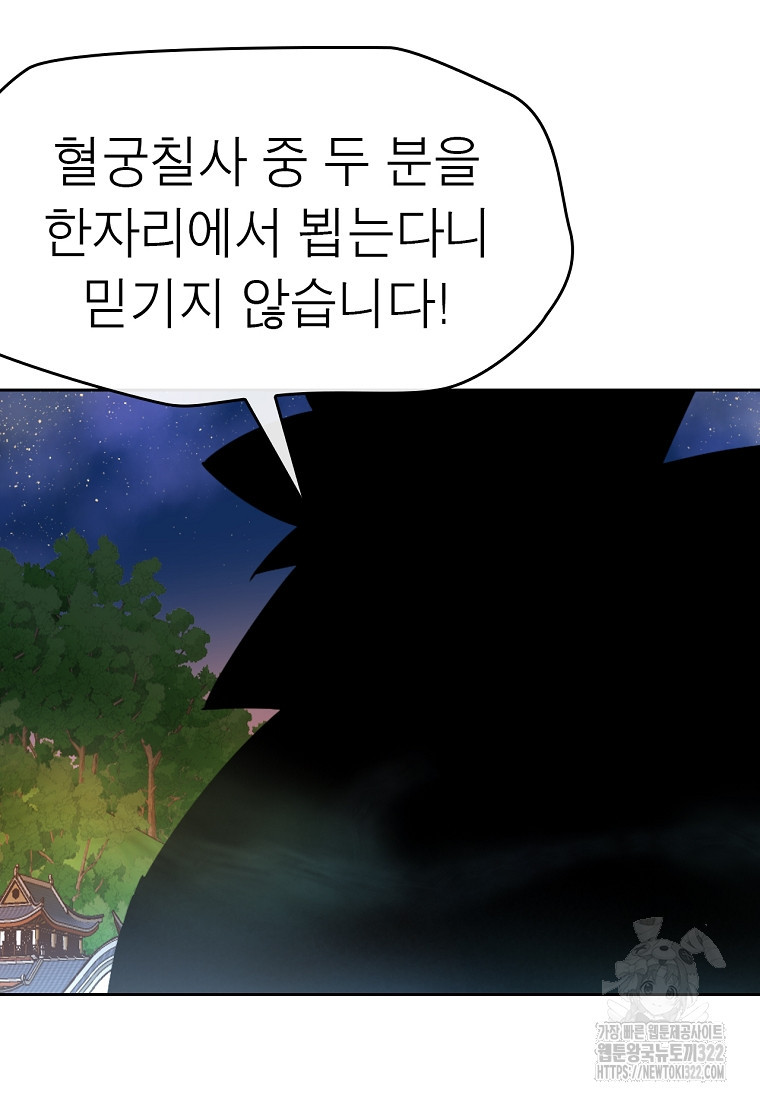 권왕무적 387화 3