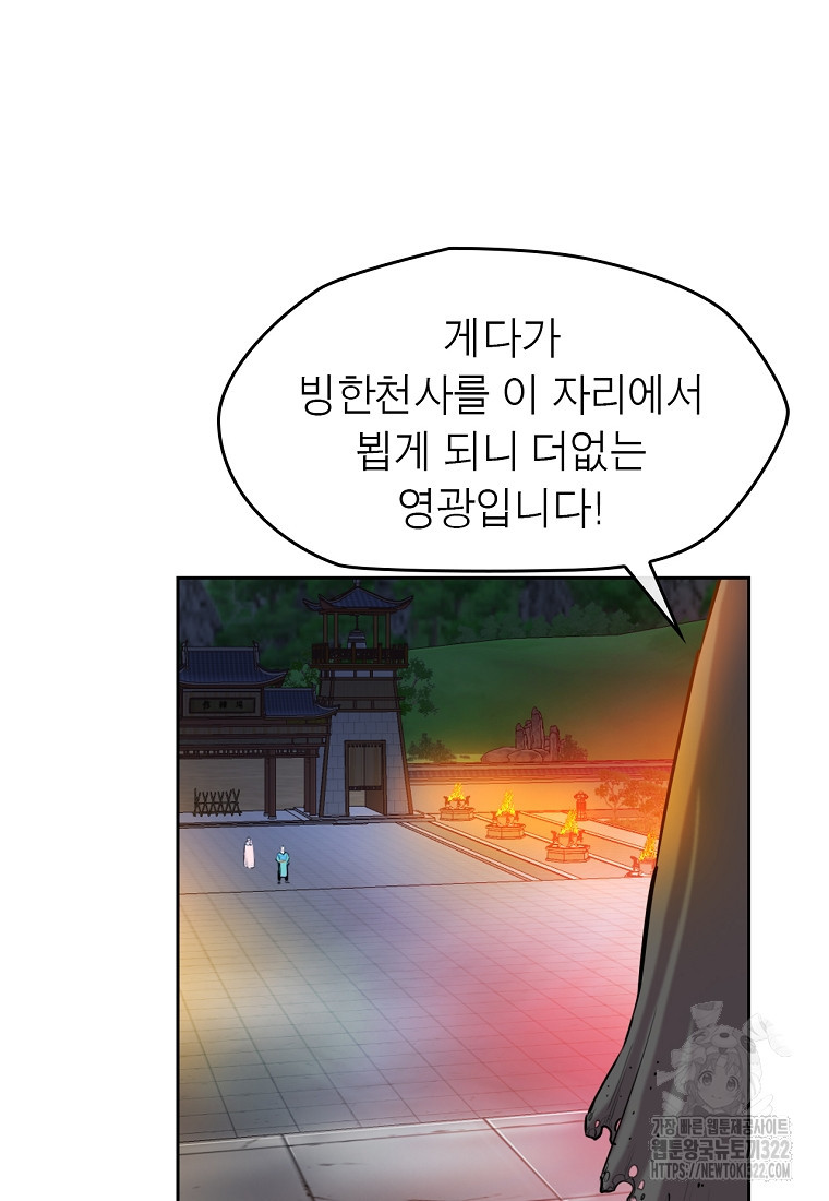 권왕무적 387화 4