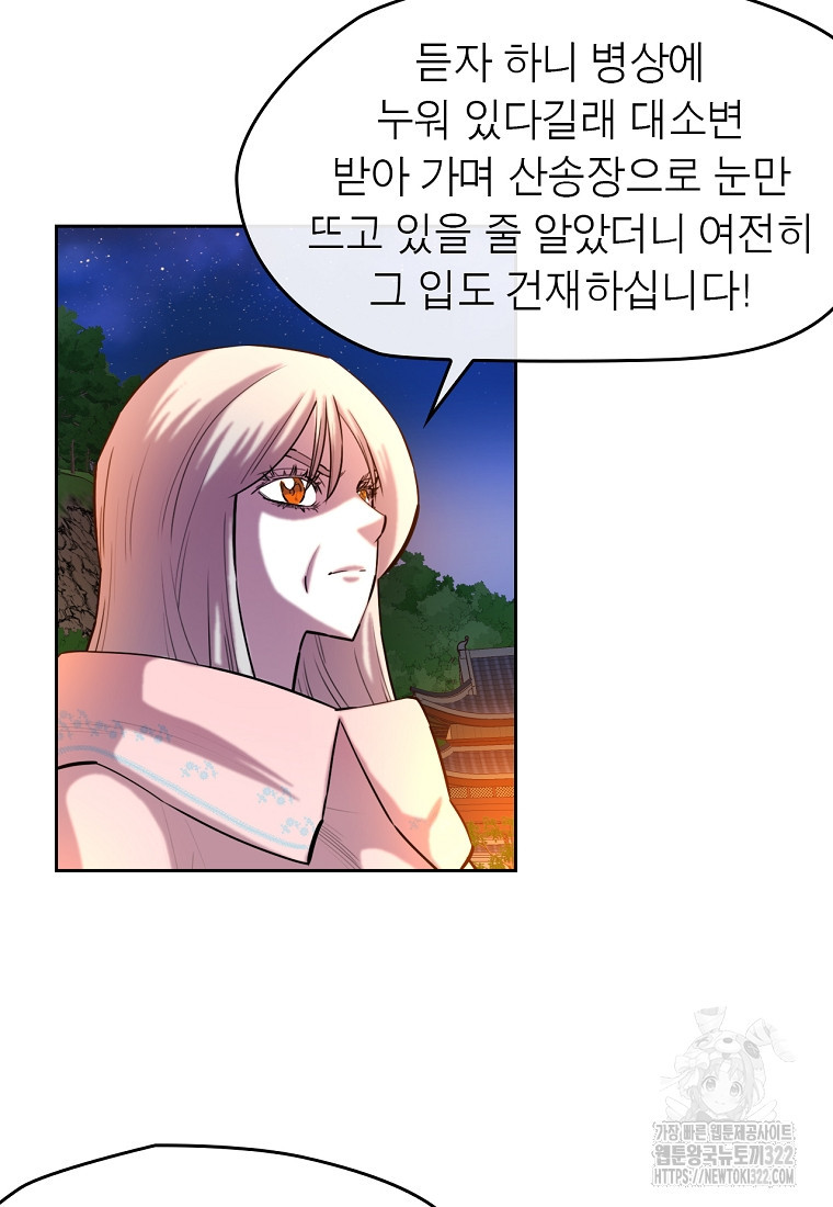 권왕무적 387화 8