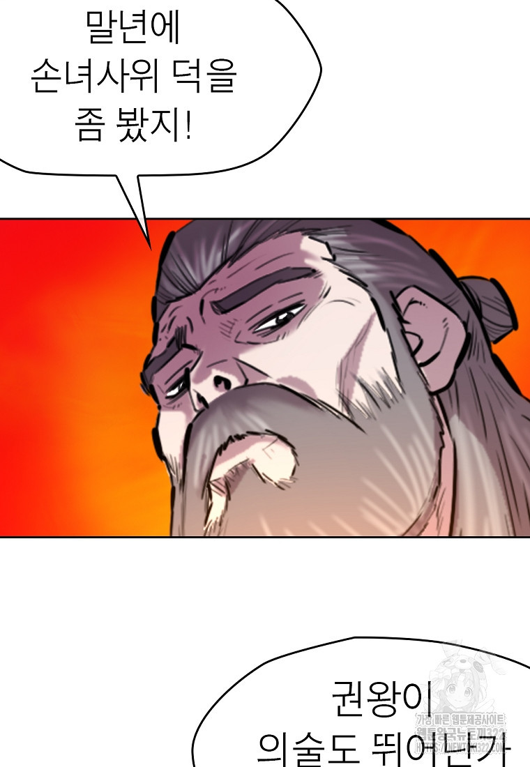 권왕무적 387화 9