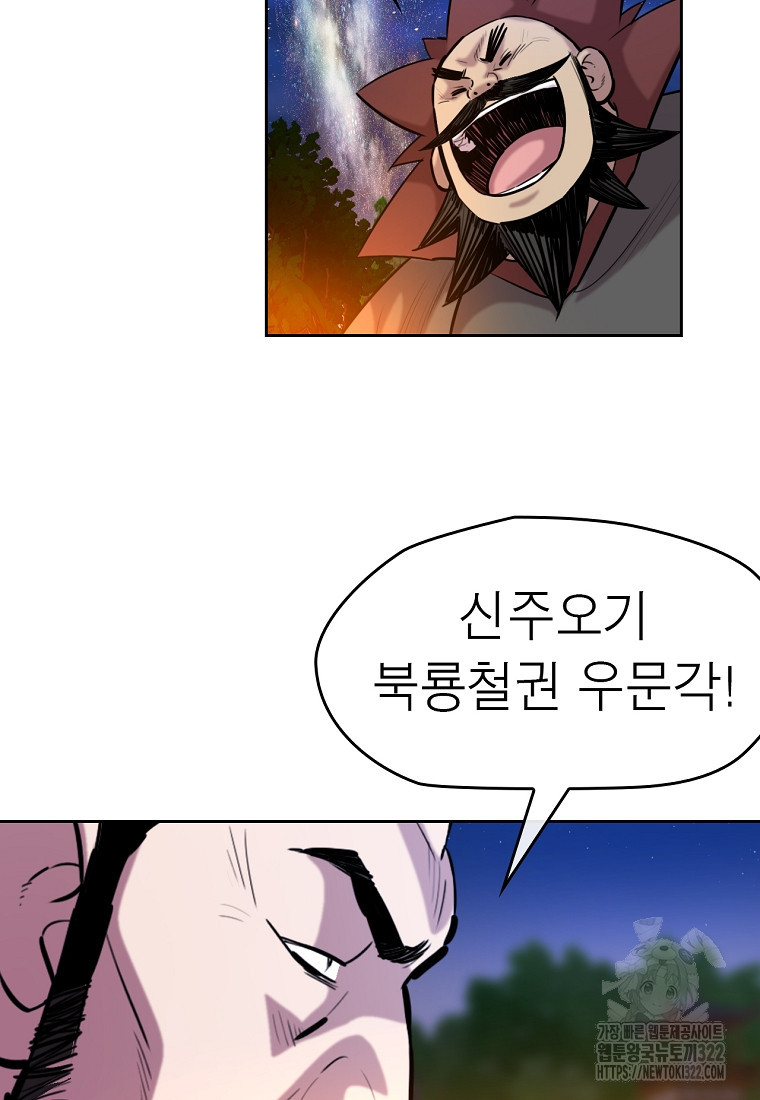 권왕무적 387화 25