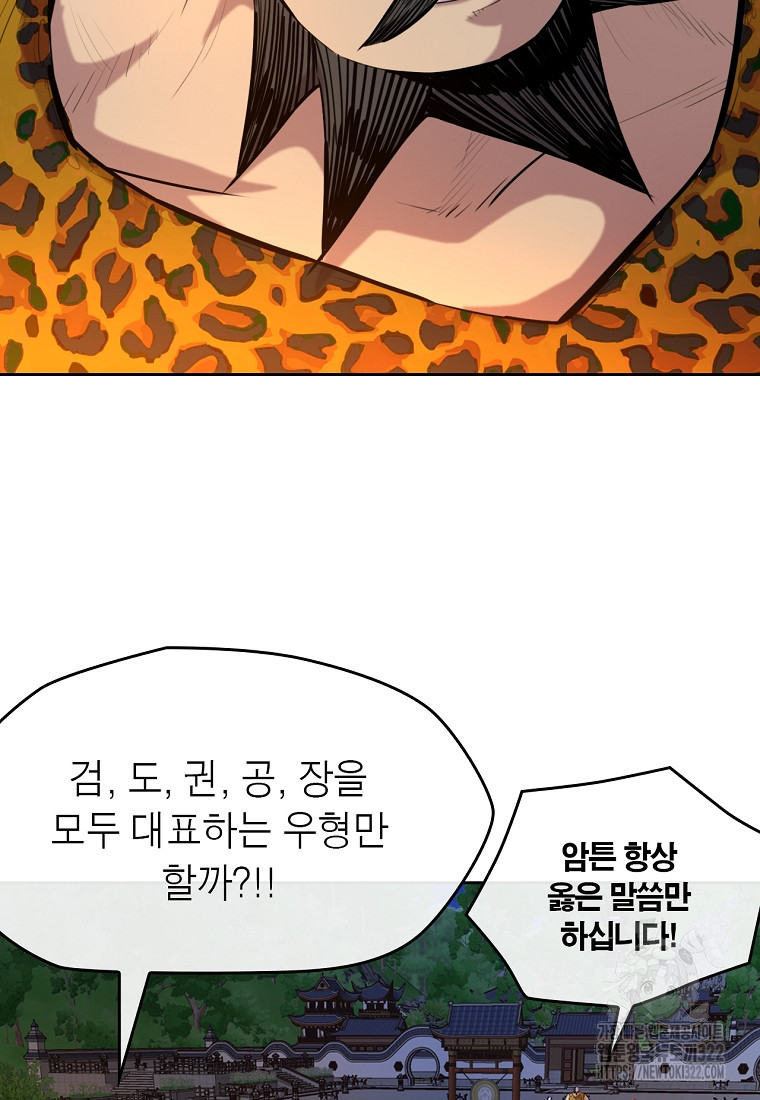 권왕무적 387화 28