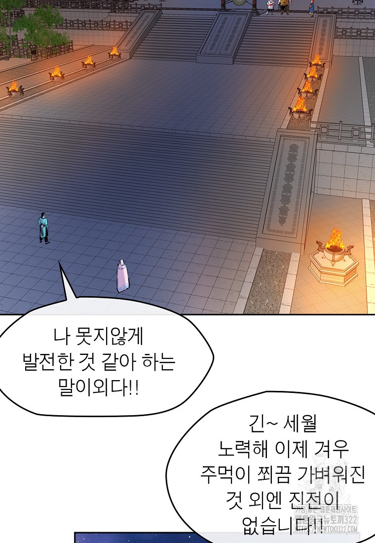 권왕무적 387화 29