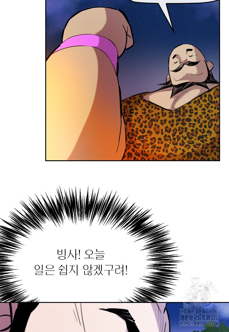권왕무적 387화 30