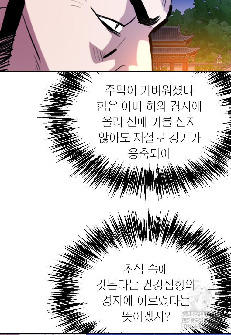 권왕무적 387화 31