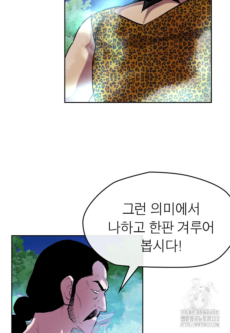 권왕무적 387화 44