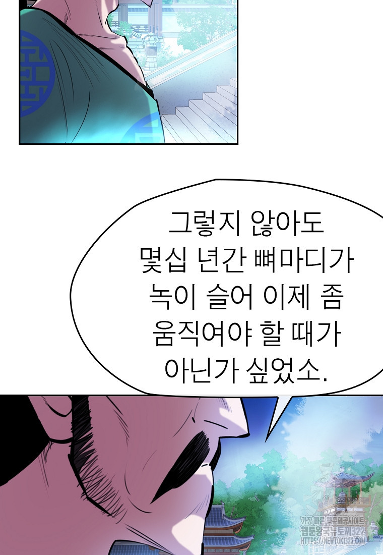권왕무적 387화 45