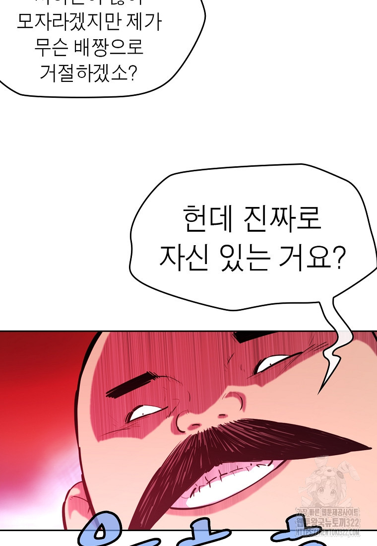 권왕무적 387화 47