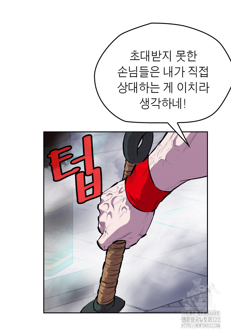 권왕무적 387화 50