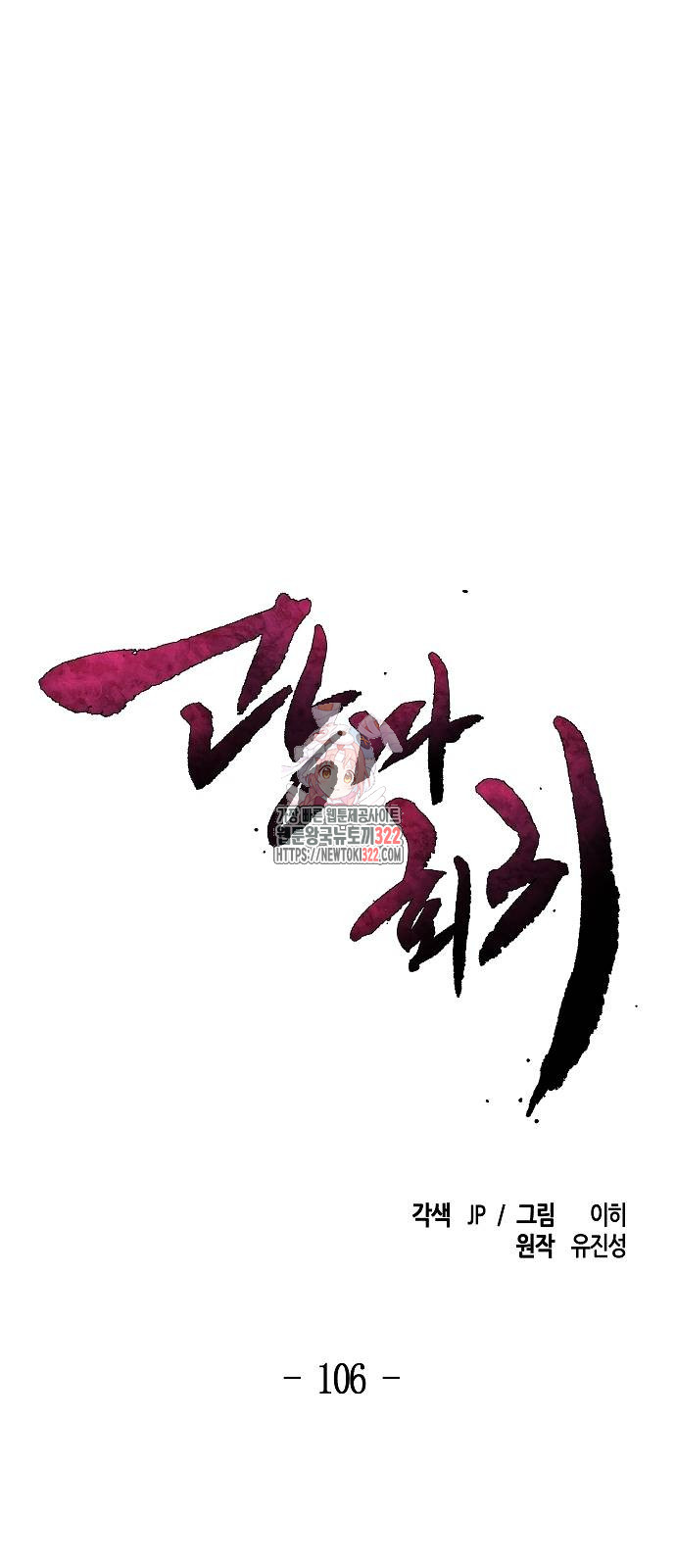 광마회귀 106화 1