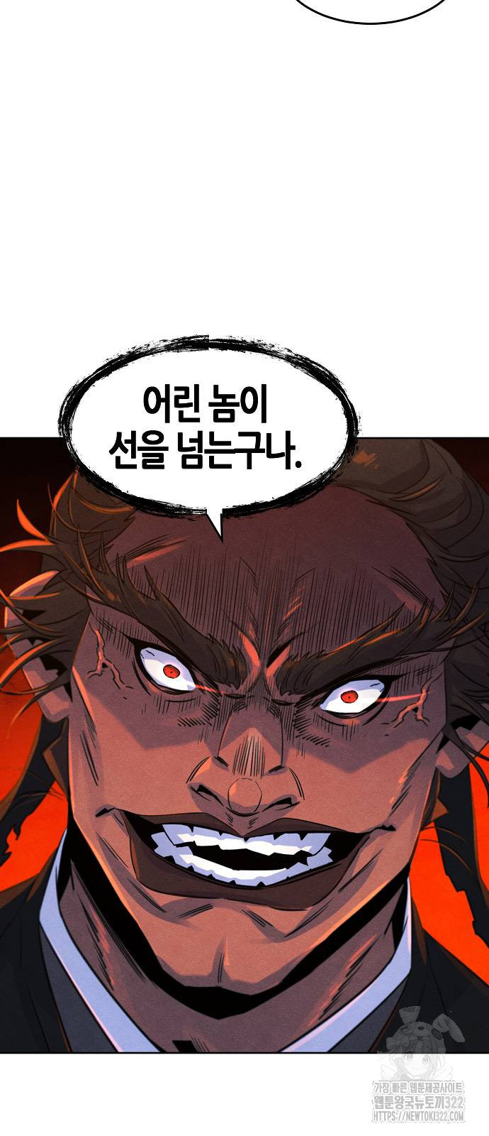 광마회귀 106화 5