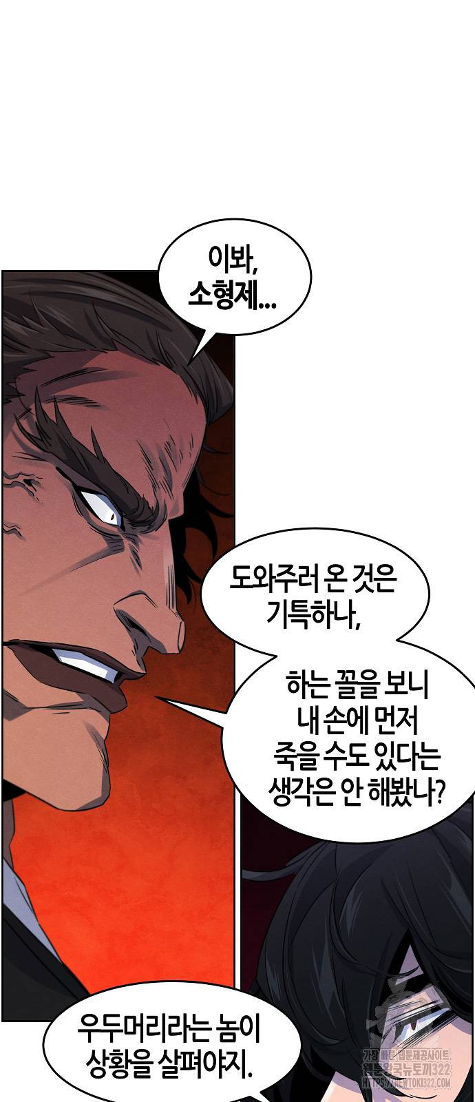 광마회귀 106화 6