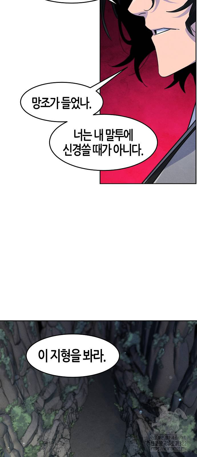 광마회귀 106화 7
