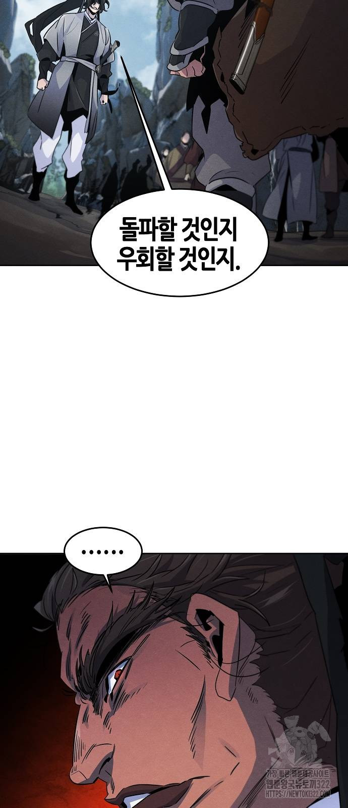 광마회귀 106화 9