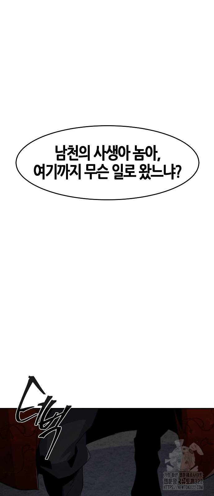 광마회귀 106화 13