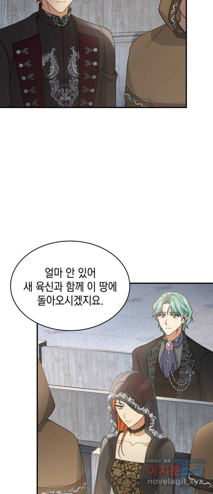 멜빈이 그들에게 남긴 것 80화 3