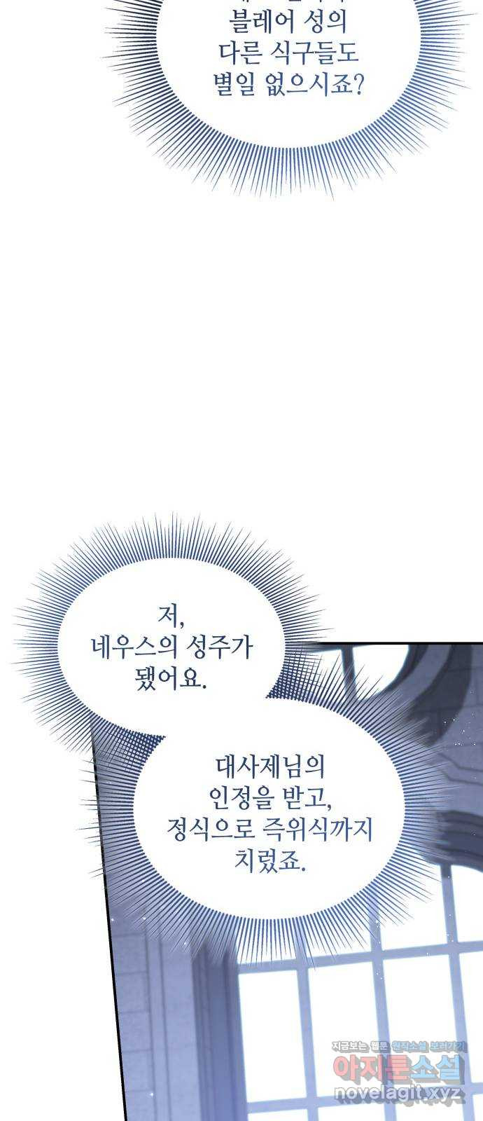 멜빈이 그들에게 남긴 것 80화 13