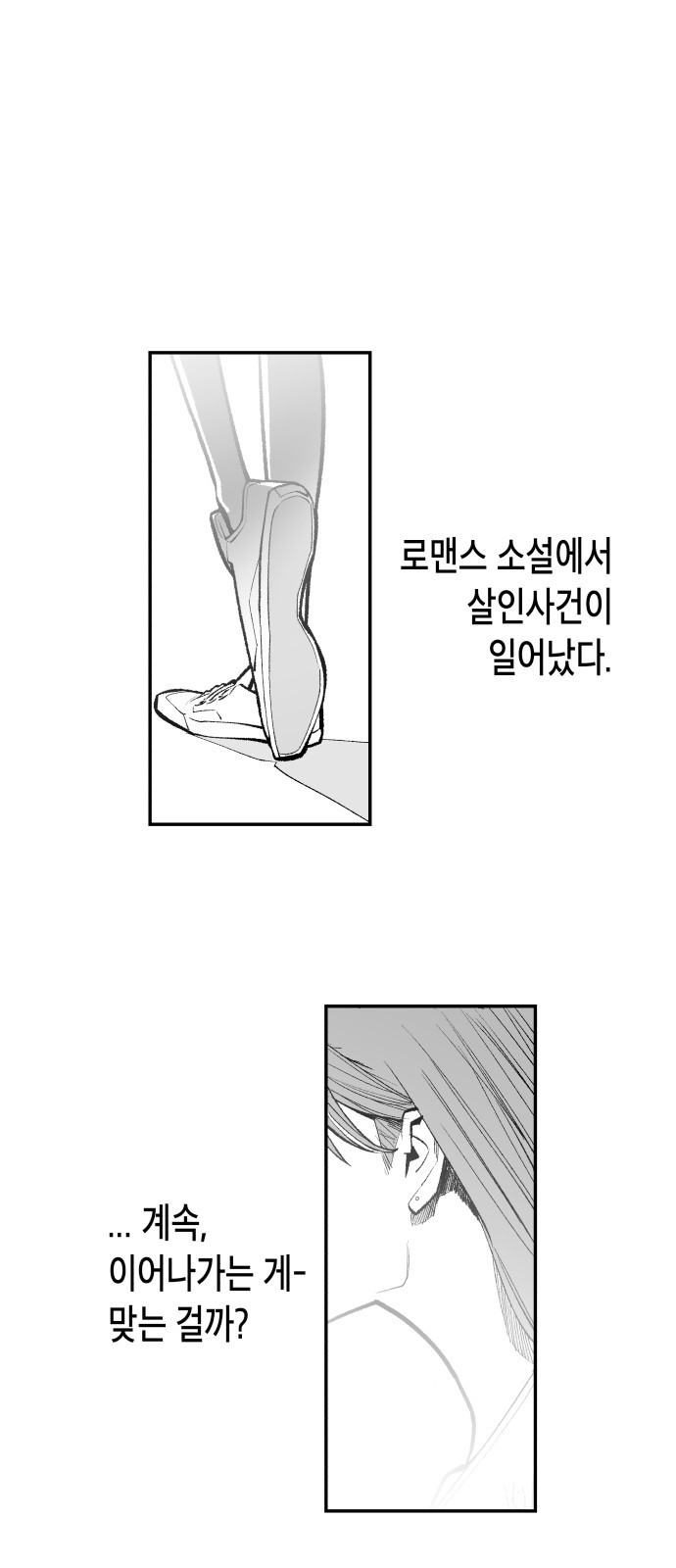 콜미로맨틱 2화 18