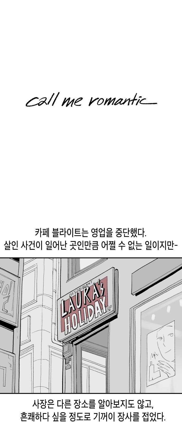 콜미로맨틱 2화 23