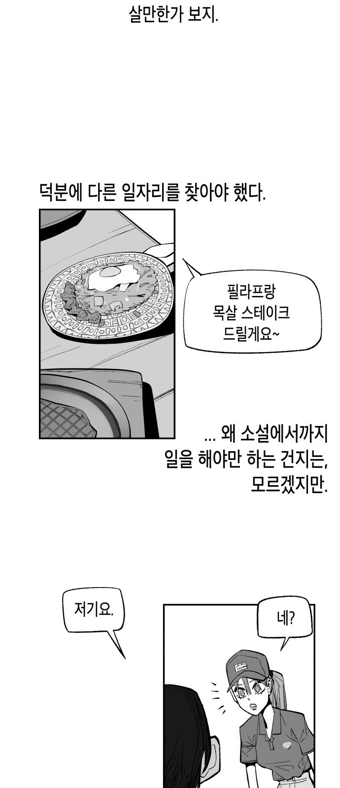 콜미로맨틱 2화 24