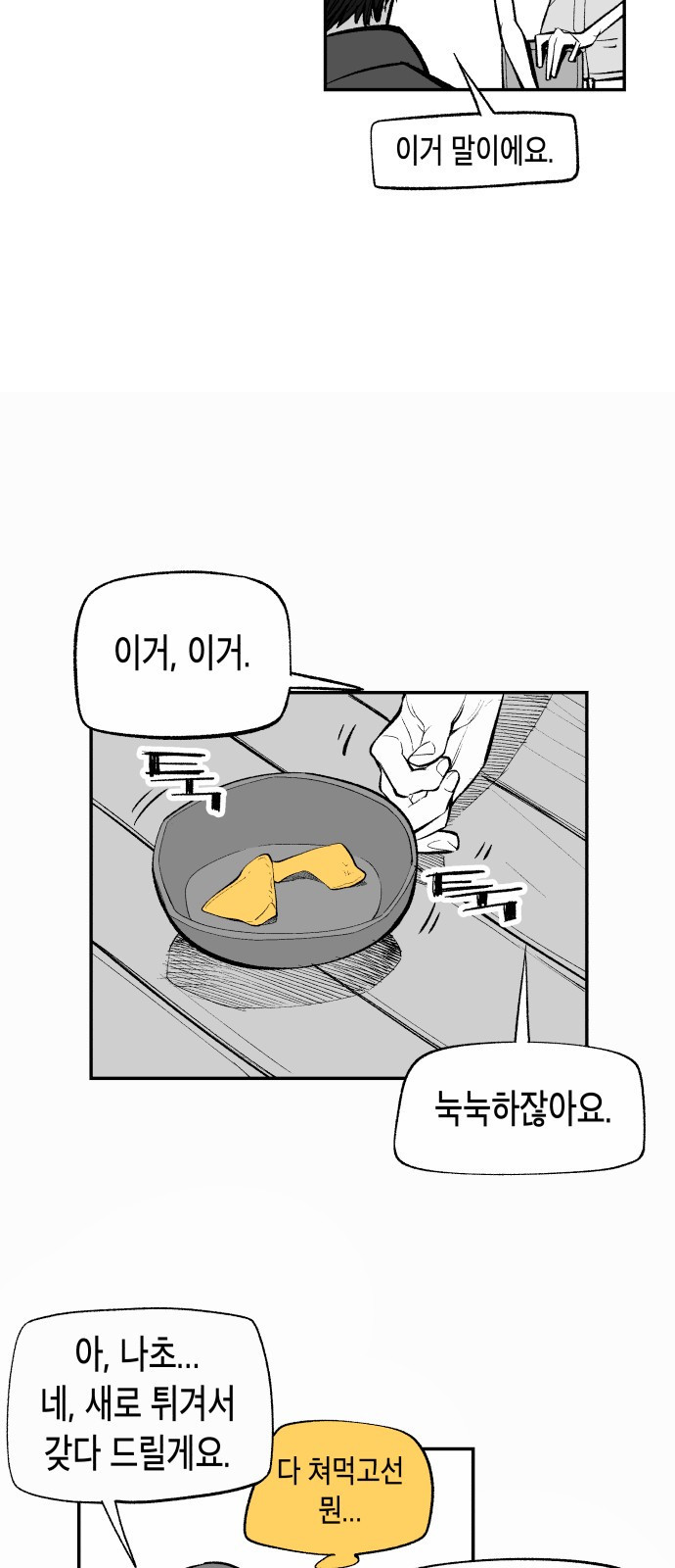 콜미로맨틱 2화 25