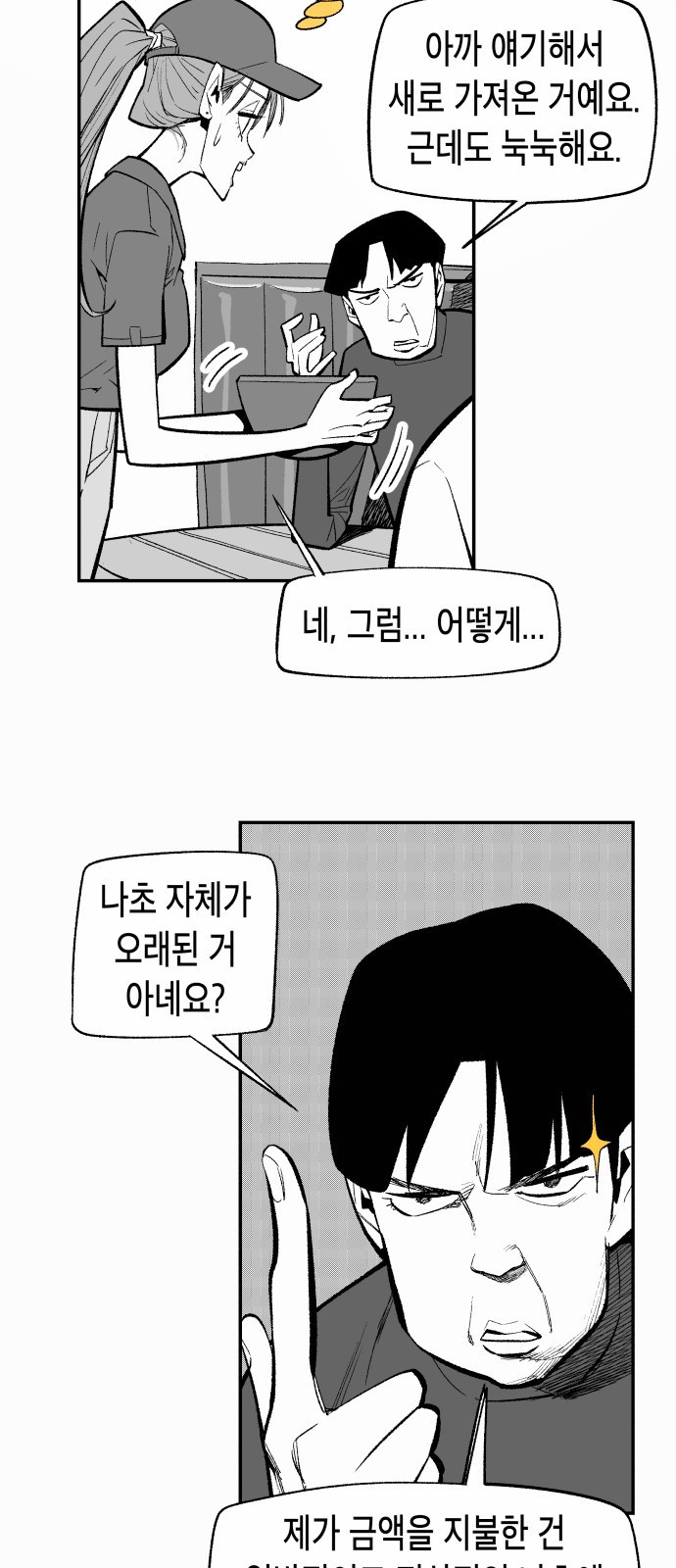 콜미로맨틱 2화 26