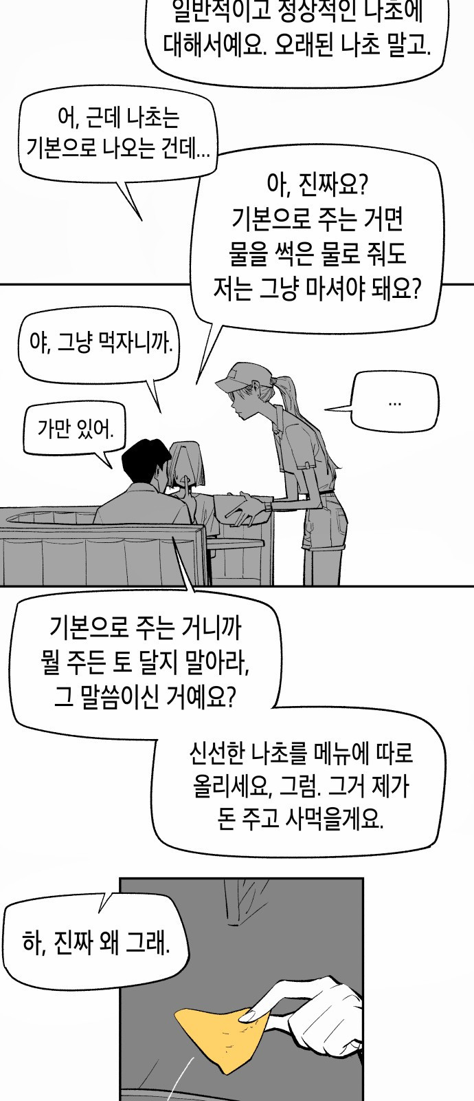 콜미로맨틱 2화 27
