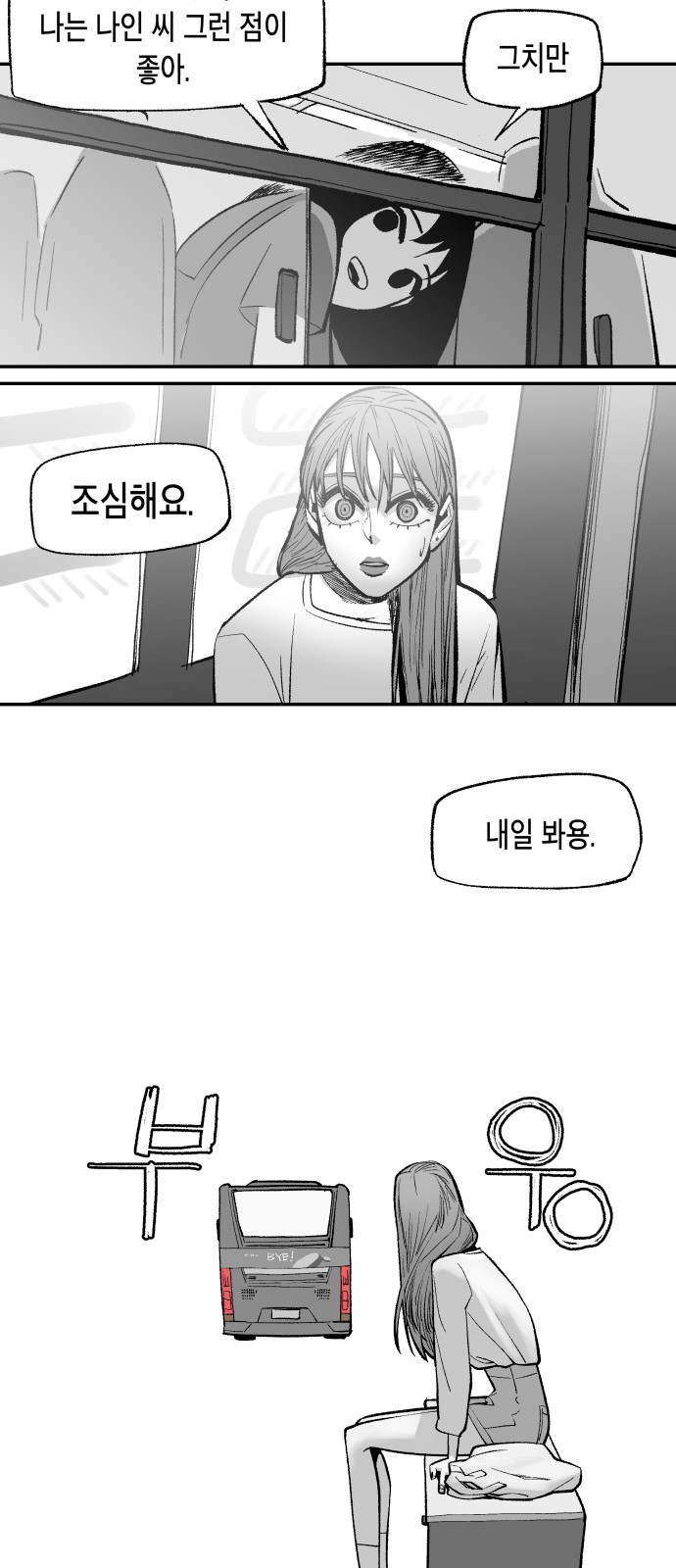 콜미로맨틱 2화 48