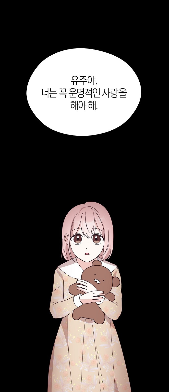 유주의 우주 1화 1