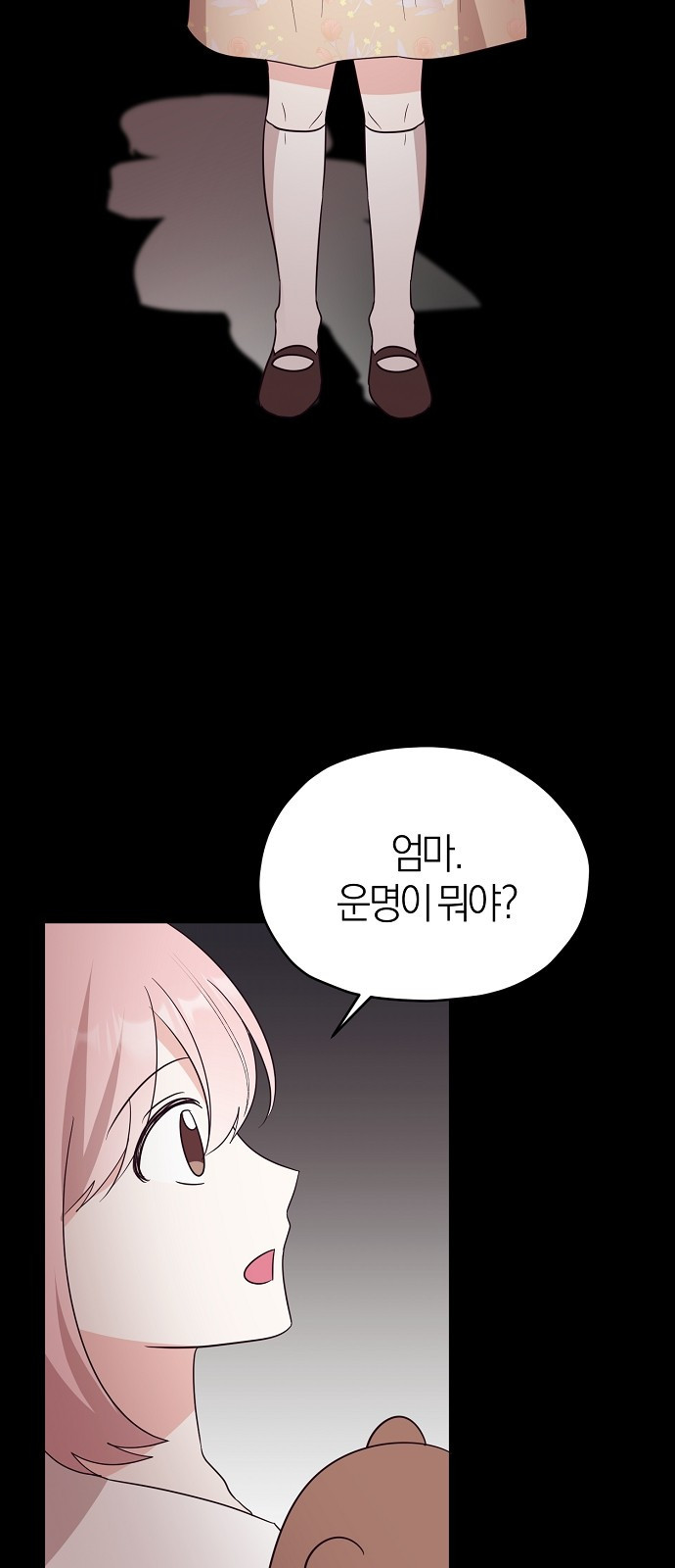 유주의 우주 1화 2