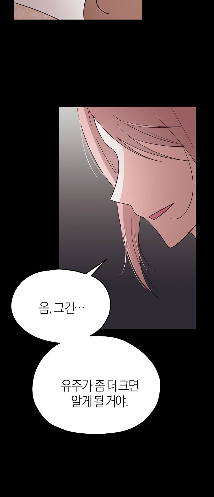유주의 우주 1화 3