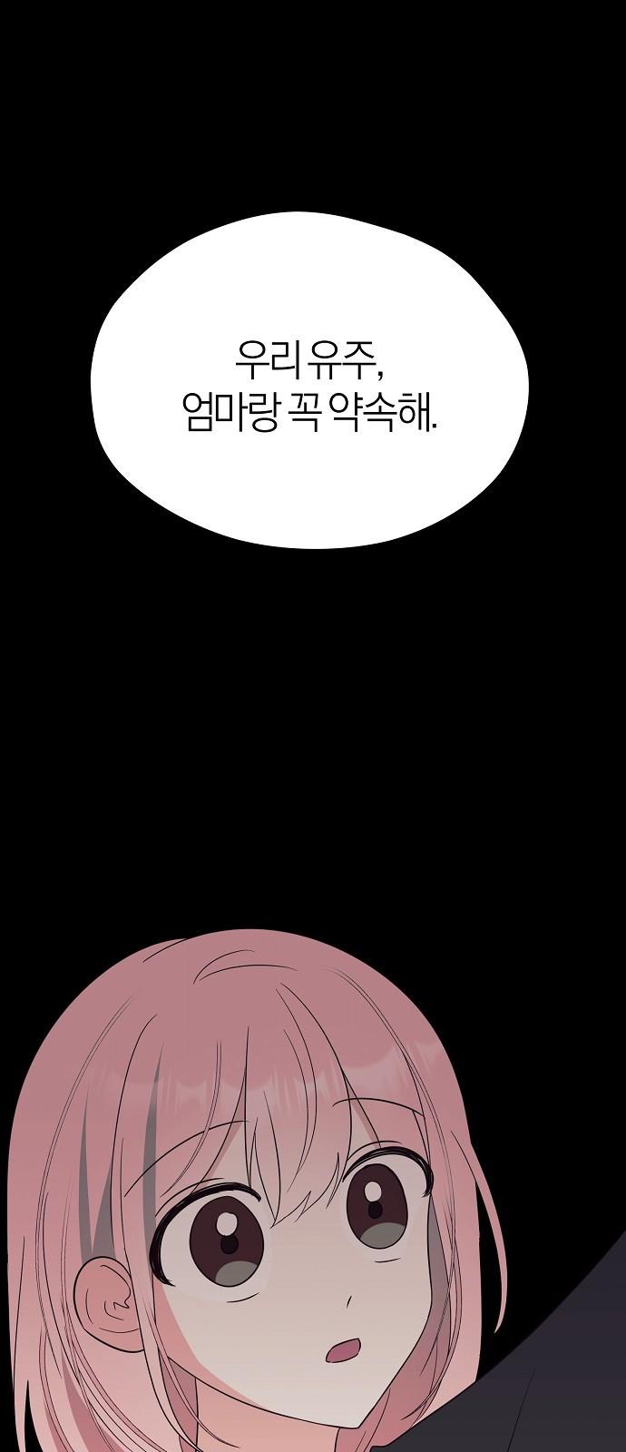 유주의 우주 1화 4