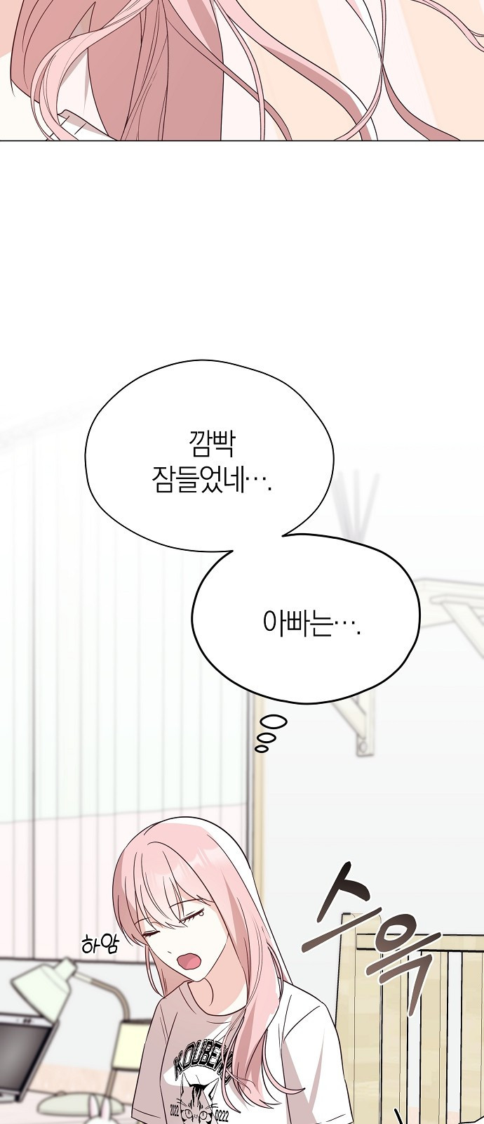 유주의 우주 1화 7