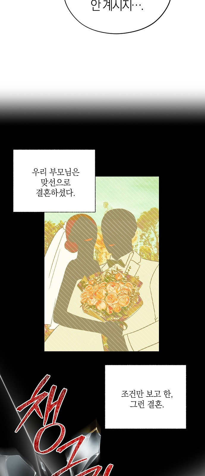 유주의 우주 1화 9