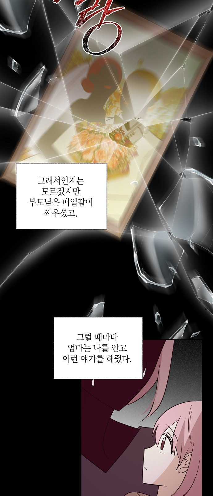 유주의 우주 1화 10