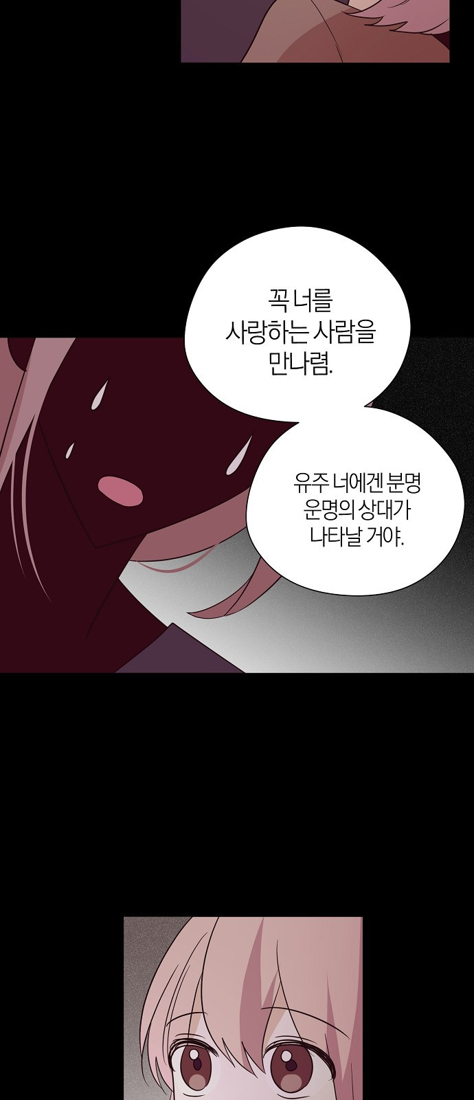 유주의 우주 1화 11