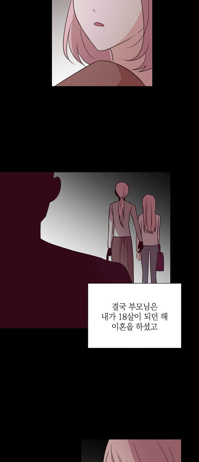 유주의 우주 1화 12