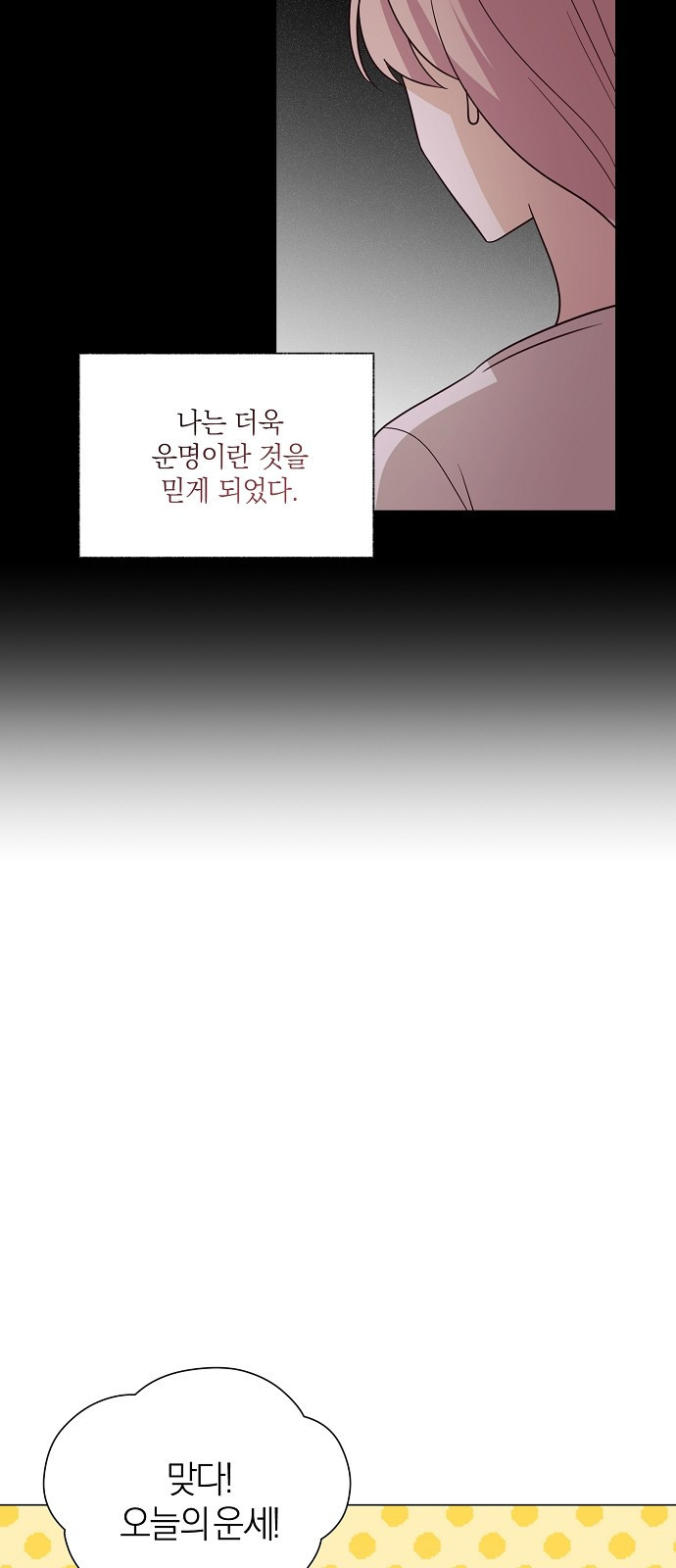 유주의 우주 1화 13