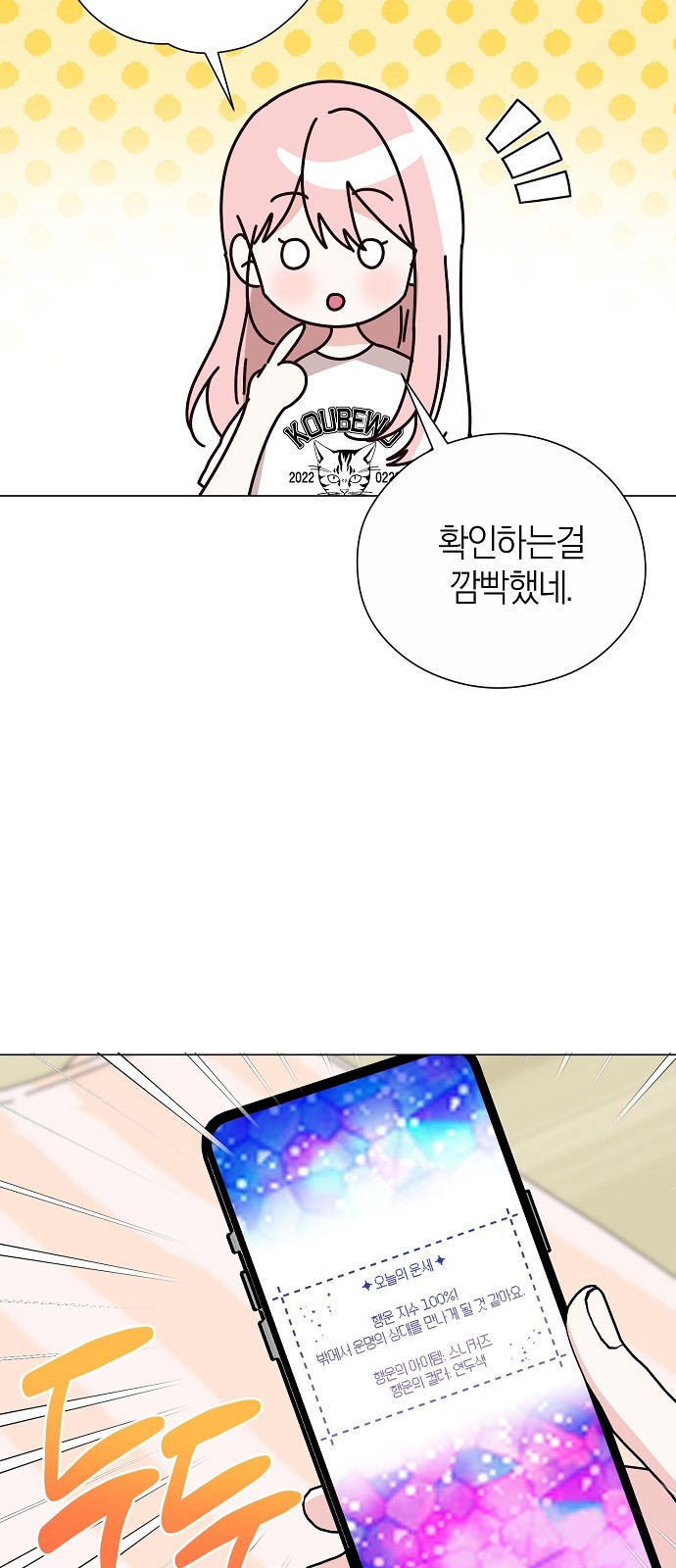 유주의 우주 1화 14
