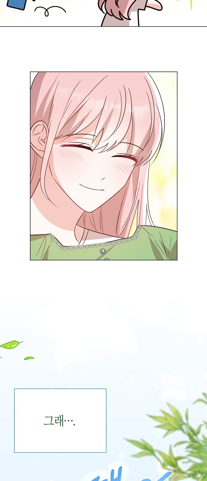 유주의 우주 1화 16