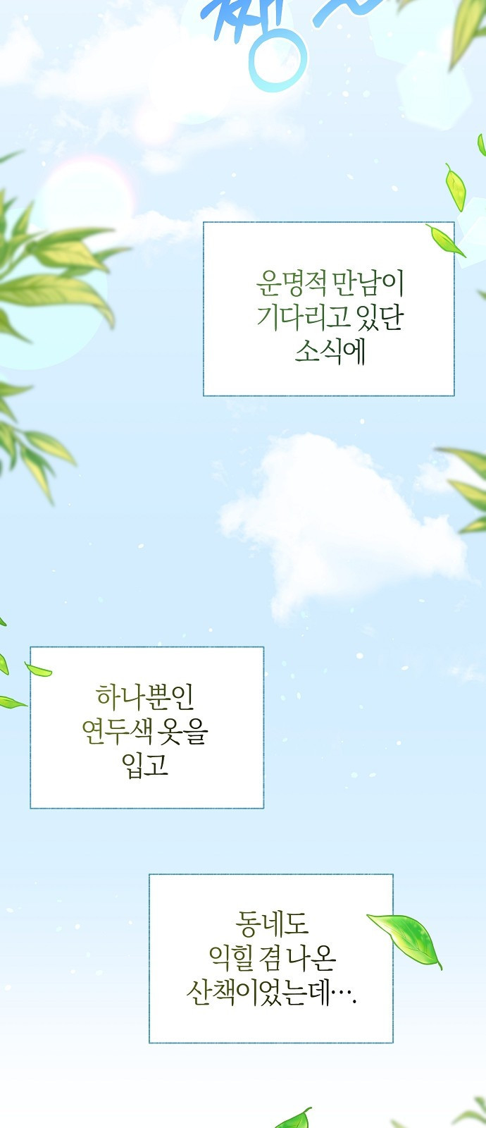 유주의 우주 1화 17
