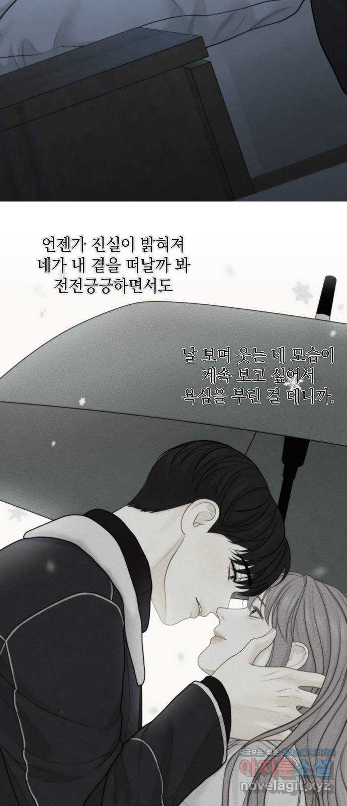 온리호프 53화 7