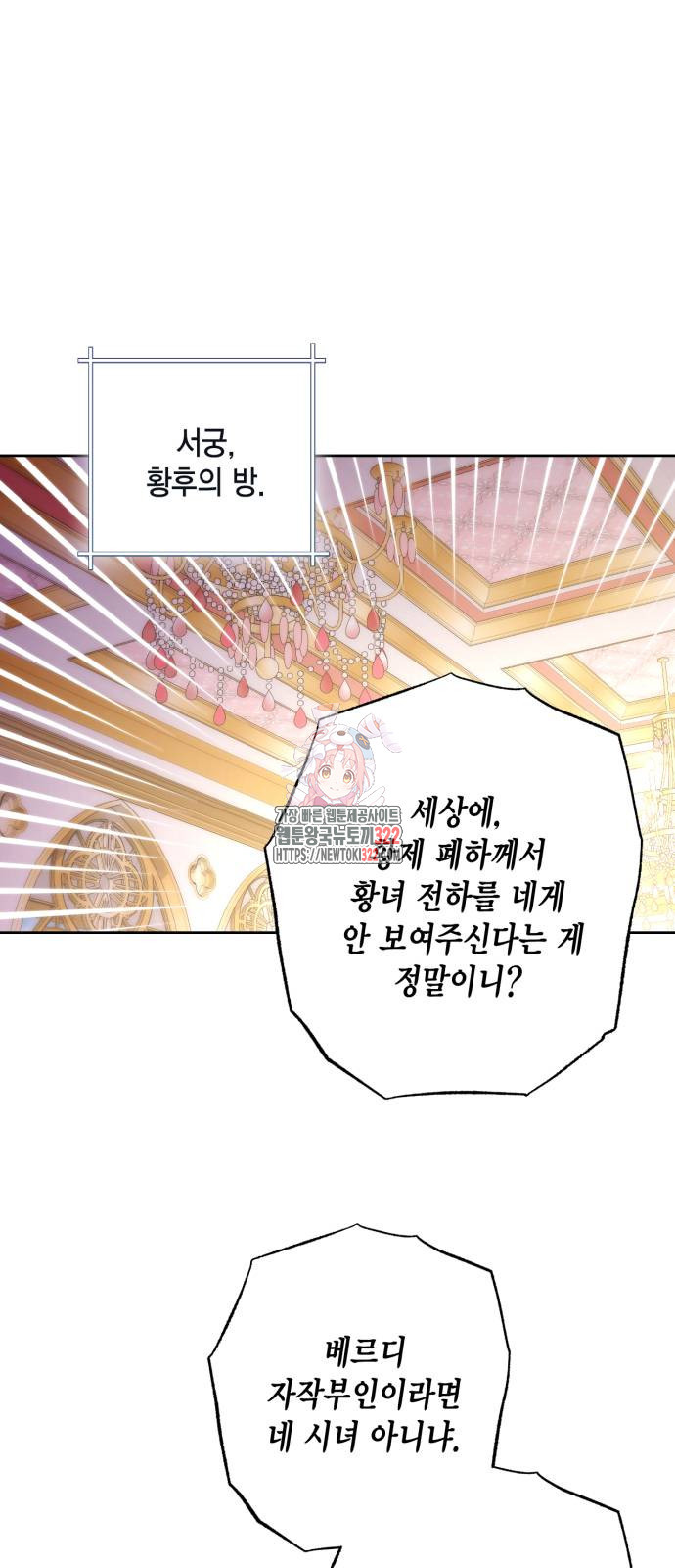 재혼 황후 168화 1