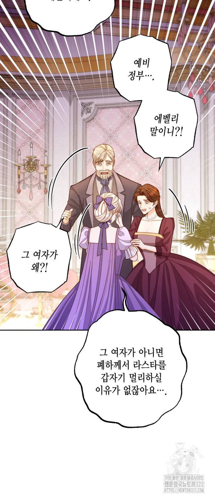 재혼 황후 168화 4